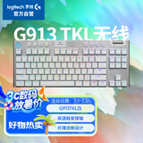 罗技（G）G913TKL 无线蓝牙有线三模机械键盘 疾速触发矮轴  87键紧凑设计 无数字键盘 T轴（类茶轴）皓月白