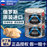 友好船队鱼罐头 俄罗斯国家馆原装进口 海鲜下酒熟食海产即食罐头 沙丁鱼 245g*1罐 3罐