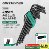 绿林（GREENER）战舰内六角扳手家用万能t30梅花内六角螺丝刀六角匙六棱扳手加长