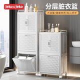 JEKO&JEKO家用脏衣篮脏衣篓脏衣服收纳筐卫生间浴室分区收纳柜洗衣篮子 2层