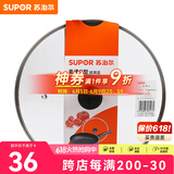 苏泊尔（SUPOR）锅盖G型可视钢化玻璃煎锅炒锅不粘锅平底锅锅盖通用配件 【32CM圆把手】TL022-4