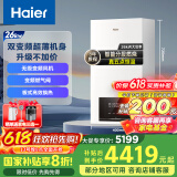 海尔（Haier）双变频燃气壁挂炉天然气板换式静音采暖炉家用地暖全屋供暖洗浴节能五点恒温以旧换新L1PB26-HJ7