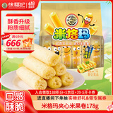 徐福记米格玛夹心米果卷咸香芝士味178g/袋休闲食品早餐小包装解馋零食