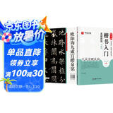 华夏万卷毛笔字帖 欧阳询楷书入门基础教程:九成宫醴泉铭(升级版) 成人初学者毛笔教程学生书法楷书字帖暑假衔接