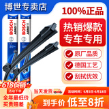 BOSCH博世雨刮器/汽车雨刷/雨刮片/适配 大众CC 宝来 凌渡  L 辉昂 蔚揽 威然 途欢