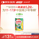 汤臣倍健 青少年（11-17岁）复合维生素咀嚼片 多种儿童维生素B族VC