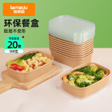特美居（temeiju）一次性饭盒牛皮纸加厚可降解带盖打包盒野餐盒 露营餐具20套500型