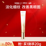 韩后 淡纹臻颜精华眼霜20g 淡化眼周细纹 紧致提拉肌肤淡化黑眼圈 【单支装】眼霜20g*1