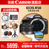 佳能r50相机 入门级微单 旅行家用学生vlog视频 4k小巧便携半画幅R50数码照相机 R50黑色拆单机+RF50 1.8【含UV保护镜】 套餐三【升级128G相机专用卡~相机专用三脚架】
