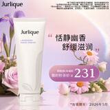茱莉蔻（Jurlique）薰衣草护手霜125ML 保湿滋润舒缓干燥 生日礼物送女友