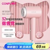 康夫（CONFU）电吹风机家用学生宿舍用800w小功率速干护发冷热风小型便携式迷你折叠吹风筒KF-3152A