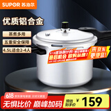 苏泊尔（SUPOR） 高压锅压力锅铝合金家用大号加厚快煮防爆多保险燃气灶明火专用 【高压锅2-4人】 20cm 4.5L