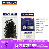 威克多（VICTOR）羽毛球拍护线钉 单线孔护线钉双连钉 威克多球拍框穿线护线管 护线钉AC301C1黑色(单线孔)
