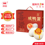 神邮 高邮咸鸭蛋 熟20枚*65g端午礼盒 即食流油咸蛋黄