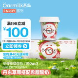 OarmiLk吾岛草莓希腊酸奶营养早餐低温酸牛奶100gx3杯 风味发酵乳