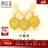 潮宏基 十二生肖龙蛇年黄金吊坠女足金挂坠女本命年生日礼物 计价U 蛇宝宝 2.05g（不含项链）