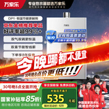 万家乐12升燃气热水器【国家补贴至高立减20%】天然气智能变升节能智能恒温防冻JSQ24-12DP1(F)以旧换新