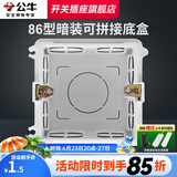 公牛（BULL） 开关插座86底盒墙壁面板家用暗装插座暗盒接线盒暗线盒通用H17 86型暗装底盒