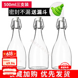 喜碧（Scybe）密封酒瓶空瓶泡酒玻璃瓶带盖家用果酒红酒白酒装酒瓶子一斤装 500ml(3支装)