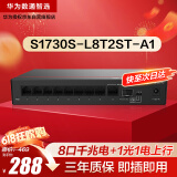 华为数通智选S1730S-L8T2ST-A1千兆交换机8口千兆电口+1上行电口+1上行光口企业级网络分线集线分流器