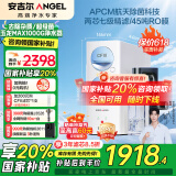 安吉尔【国家补贴20%】厨下家用直饮机 净饮机 天池/玉龙MAX1000G 5年RO反渗透膜纯水机 排名前十净水机 J3674-ROC120【航天除菌科技】