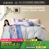 水星家纺四件套床上纯棉100%纯棉被罩全棉被套床单四件套1.8x2米床ins风