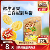 三只松鼠菠萝干106g/袋 凤梨干蜜饯果干果脯休闲零食