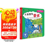 不再害怕尝试 美国心理学会儿童情绪管理与性格培养绘本（克服胆小怯懦 勇敢自信 3-6岁）