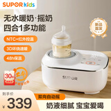 苏泊尔（SUPOR）摇奶器暖奶器一体婴儿无水暖奶温奶器二合一全自动免手搓红外控温 【4合1】红外无水暖奶摇奶器