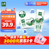 伊利金典纯牛奶整箱 250ml*16盒 3.6g乳蛋白 礼盒装