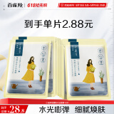 百雀羚（PECHOIN）面膜 小雀幸澄静水光面膜10片装补水保湿品质国货母亲节送妈妈