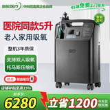 新松医疗医用制氧机5升家用老人制氧呼吸一体机吸氧机氧气机十大排名 托马斯压缩机：5升医用,京仓速发