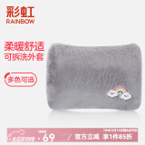 彩虹（RAINBOW） 热水袋已注水电热暖手宝暖腰暖手袋家用热敷暖手宝宝充电可拆洗 灰彩虹