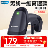 维融（weirong）无线一维扫描枪商超快递医院仓库  商品条码扫描S90W