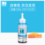 臻印彩适用爱普生L805 L850 L1300 L1800 800 801 810打印机连供墨盒墨水 【不易褪色】T6745浅青色70ML