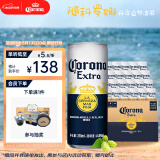 科罗娜特级啤酒310ml*24听啤酒整箱装经典拉格