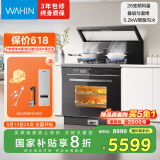 美的出品 华凌【WX9P】小透明集成灶一体式 变频26风量油烟机 智能调档 燃气灶 蒸烤箱一体机 国家补贴