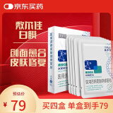 敷尔佳白膜医用透明质酸钠修复贴1盒/5片装轻中度痤疮 皮肤修复 MHA-W-T