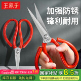 王麻子剪刀家用 剪纸裁缝剪子 红色防锈不锈钢尖头手工大剪刀【万能剪】