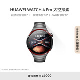 华为HUAWEI WATCH 4 Pro太空探索 智能手表金刚钛一键微体检esim独立通话运动手表
