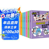 捣蛋星探索笔记 动物秘档（全8册）趣味漫画揭秘动物小学生一二三年级科普百科课外阅读书籍 儿童漫画版十万个为什么探索动物世界百科知识大全