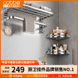 卡贝（cobbe）毛巾架304不锈钢免打孔浴室卫生间置物架浴巾架卫浴厕所五金挂件 豪华四件套