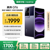 realme真我【国家补贴】GT6 骁龙8旗舰芯 6000nit电竞直屏 5800mAh电池+120W快充游戏手机12+256风暴紫