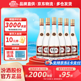 杏花村汾酒【送礼】 老字号 清香型白酒 53度 475mL 6瓶 整箱装