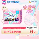 苏菲完美贴合175mm20片 无香型棉柔加长加宽护垫迷你日用卫生巾