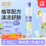 润本（RUNBEN）紫草舒缓止痒喷雾30ml 紫草膏舒缓蚊虫叮咬消包儿童护肤品标准