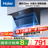 海尔（Haier）抽油烟机 顶侧双吸厨房吸烟机 20立方大吸力自清洁家用侧吸排烟机 以旧换新政府补贴20%油烟机C6JS