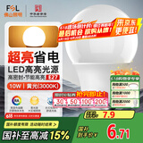 FSL佛山照明LED灯泡10W大功率节能球泡E27炫银黄光3000K