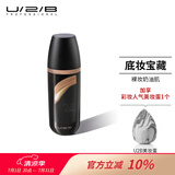 U/2/B【人气星品】柔雾滚轮修颜霜粉底液底妆BB霜遮瑕女便携30g ON54滚轮30g(不分色号)