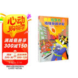 怪杰佐罗力之地球拯救计划（精）